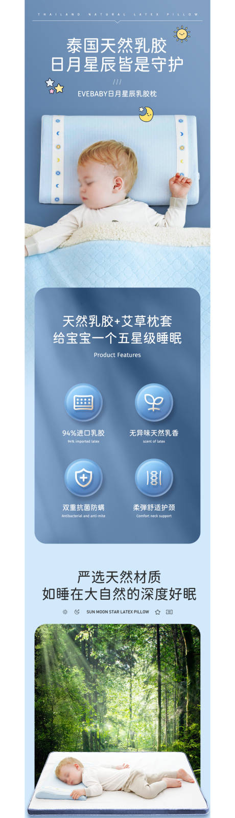 源文件下载【母婴枕头婴儿乳胶枕详情页长图】编号：11240015288139883
