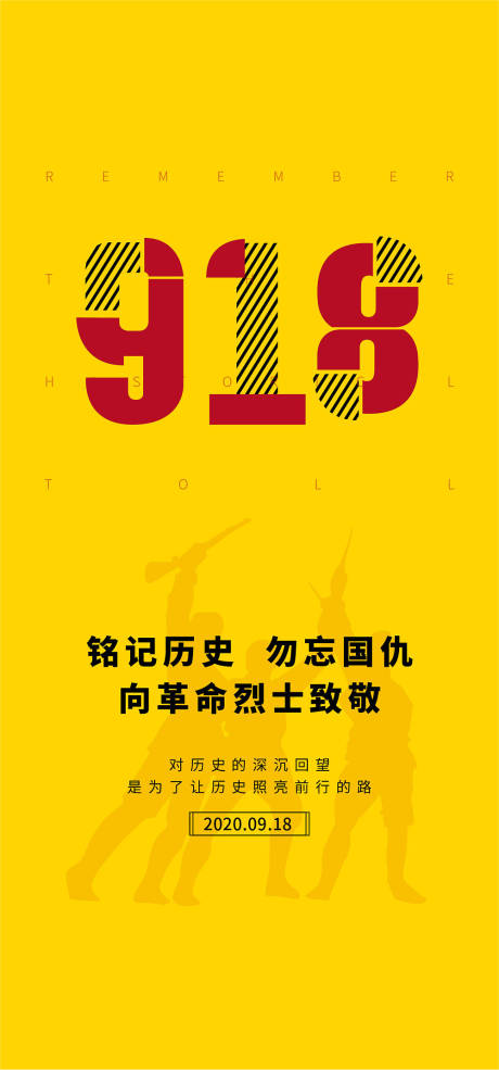 源文件下载【享设计】搜索编号：51400001964746837【九一八事变海报】