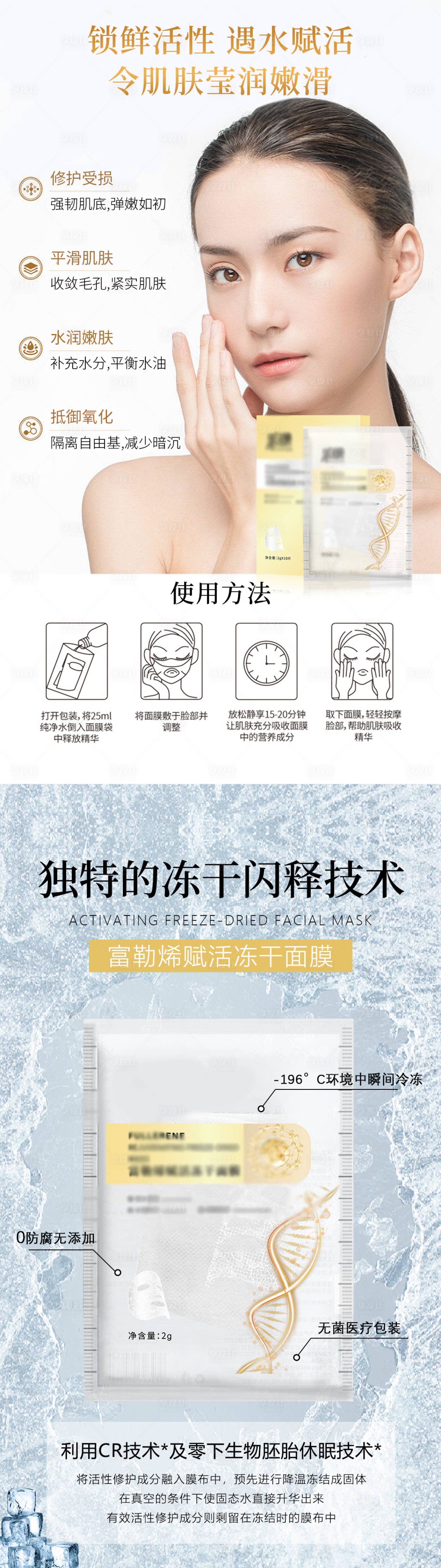 源文件下載【享設(shè)計(jì)】搜索編號(hào)：70040015745501153【富勒烯凍干面膜海報(bào)】