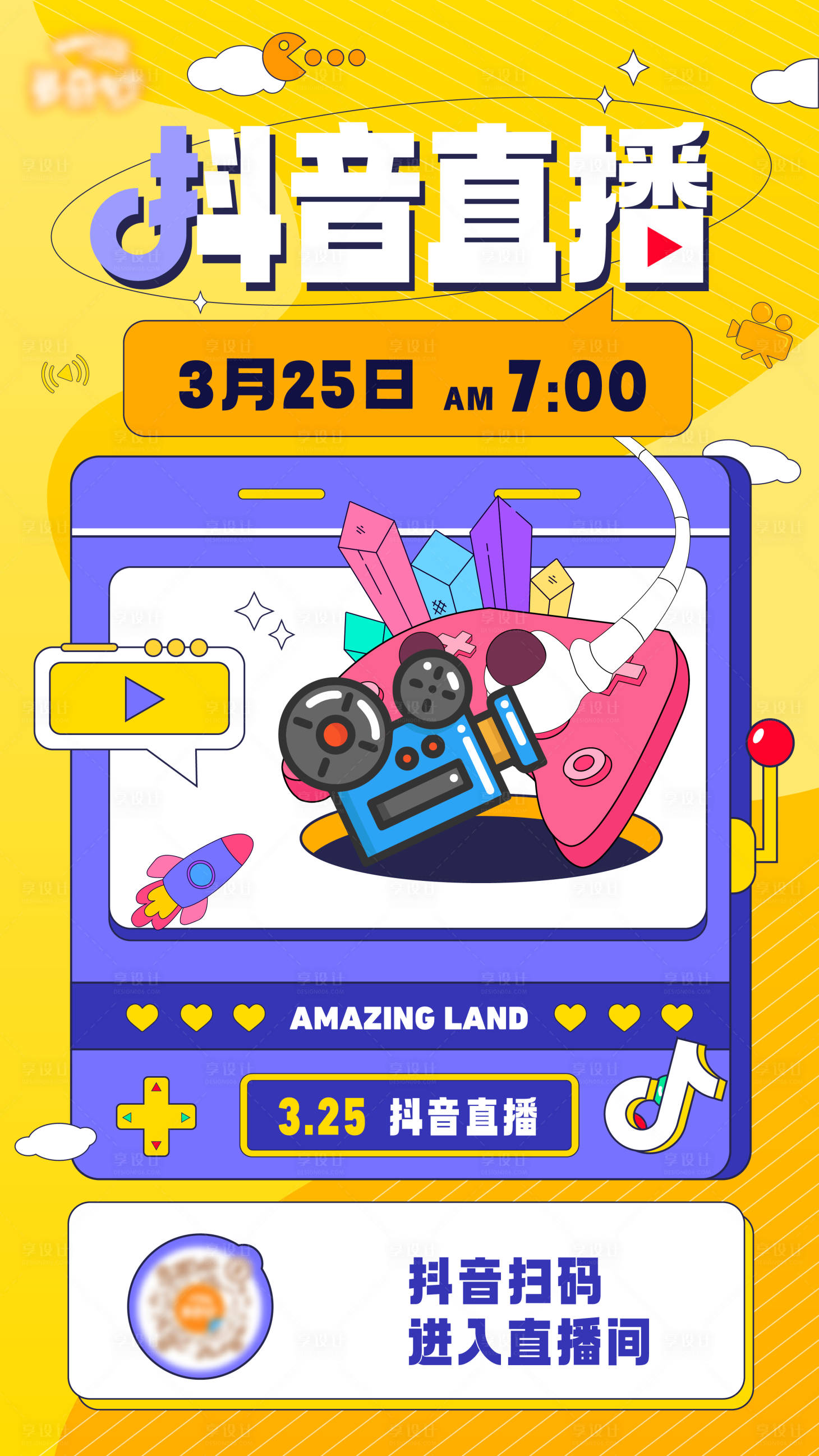 源文件下载【抖音直播海报】编号：26450015501105841