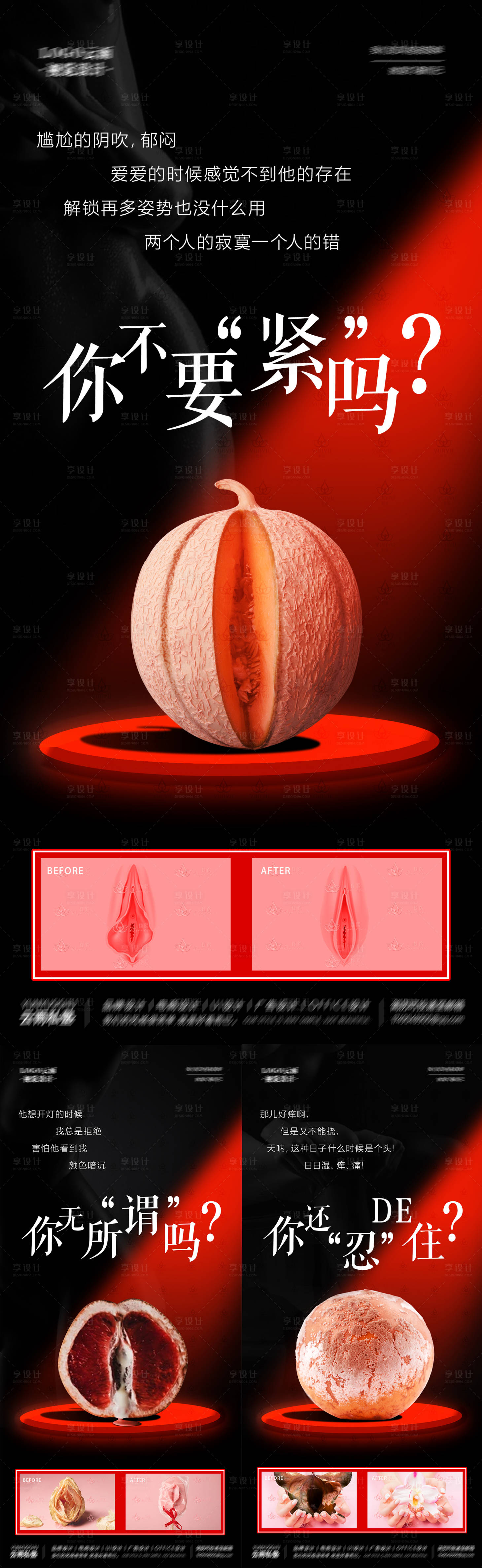 源文件下载【享设计】搜索编号：33130015714451194【医美私密创意私护系列宣传海报】