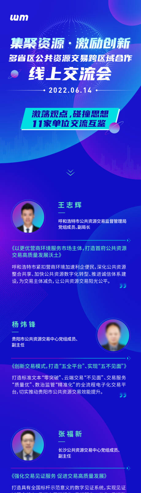 源文件下载【科技会议人物长图】编号：71630015085696524