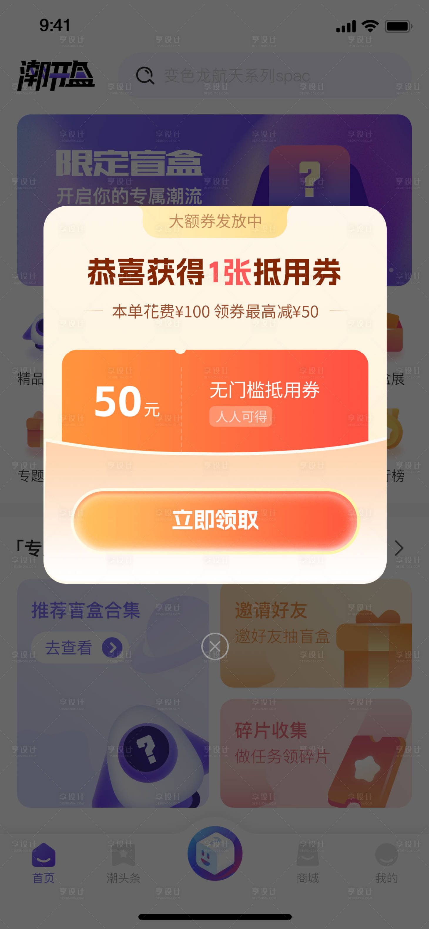 源文件下载【发券弹窗ui活动 】编号：20230331085409521