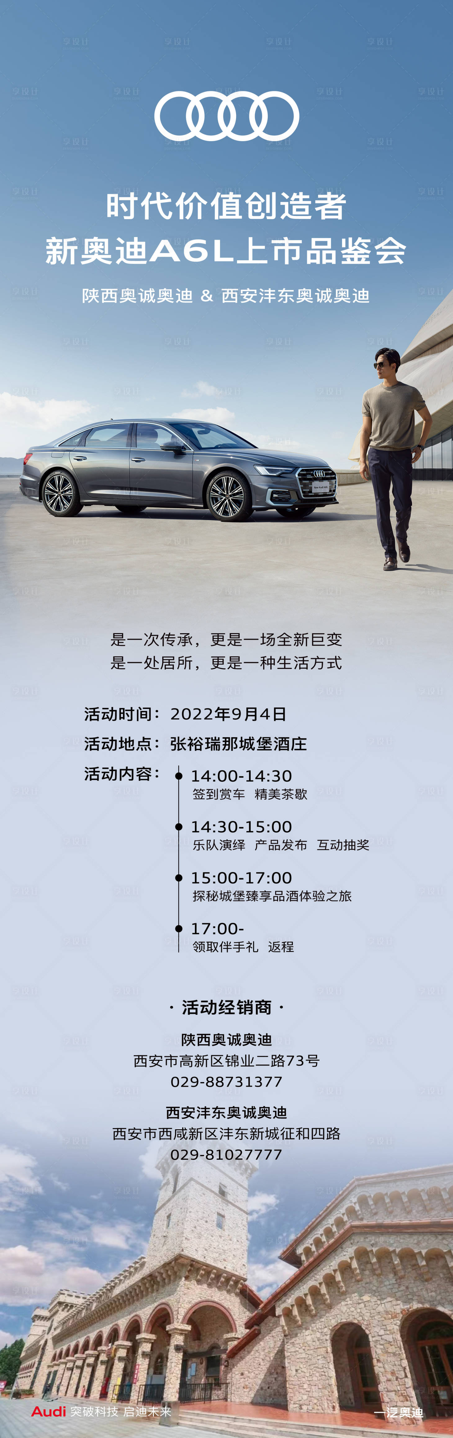 源文件下載【享設計】搜索編號：23370015666033597【汽車品鑒會長圖】