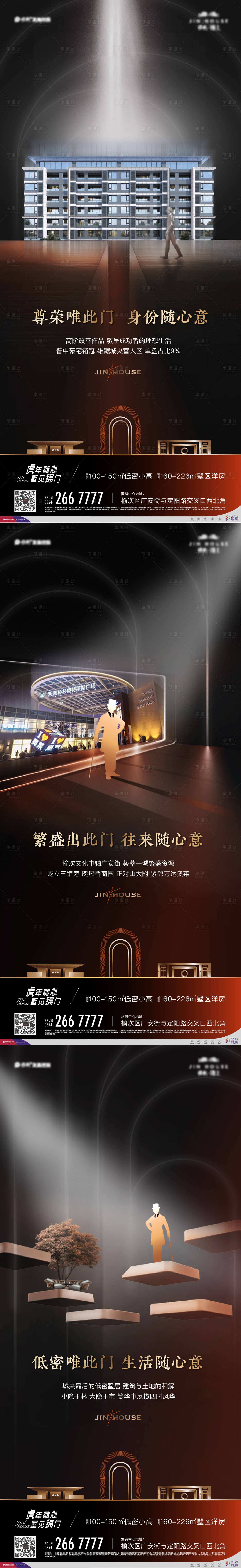 源文件下載【享設計】搜索編號：48430015348376154【隨你心意系列地產海報】