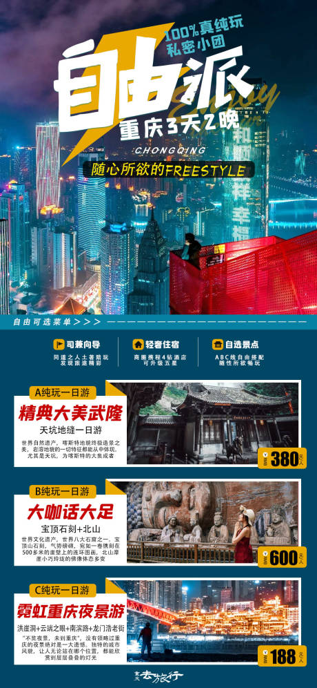 源文件下载【自由派旅游海报】编号：67400015212198148