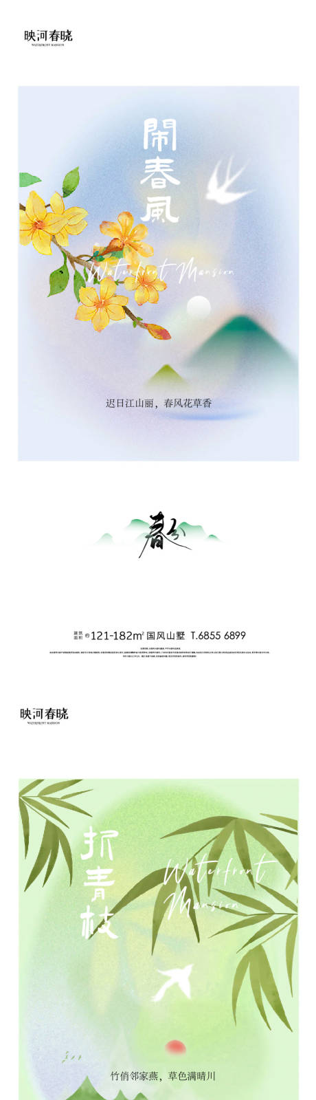 源文件下载【享设计】搜索编号：90330015209131330【节气春分清明】