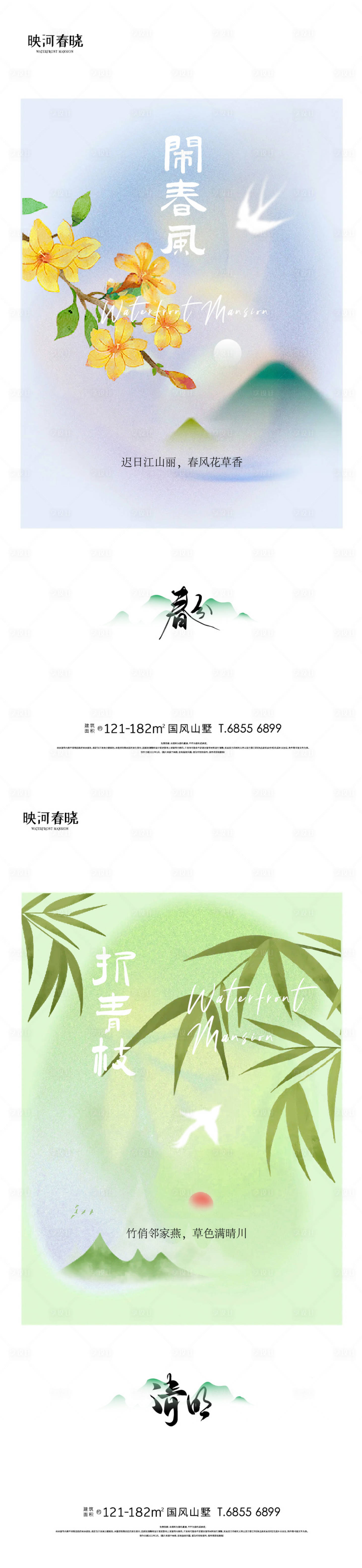 源文件下载【享设计】搜索编号：90330015209131330【节气春分清明】