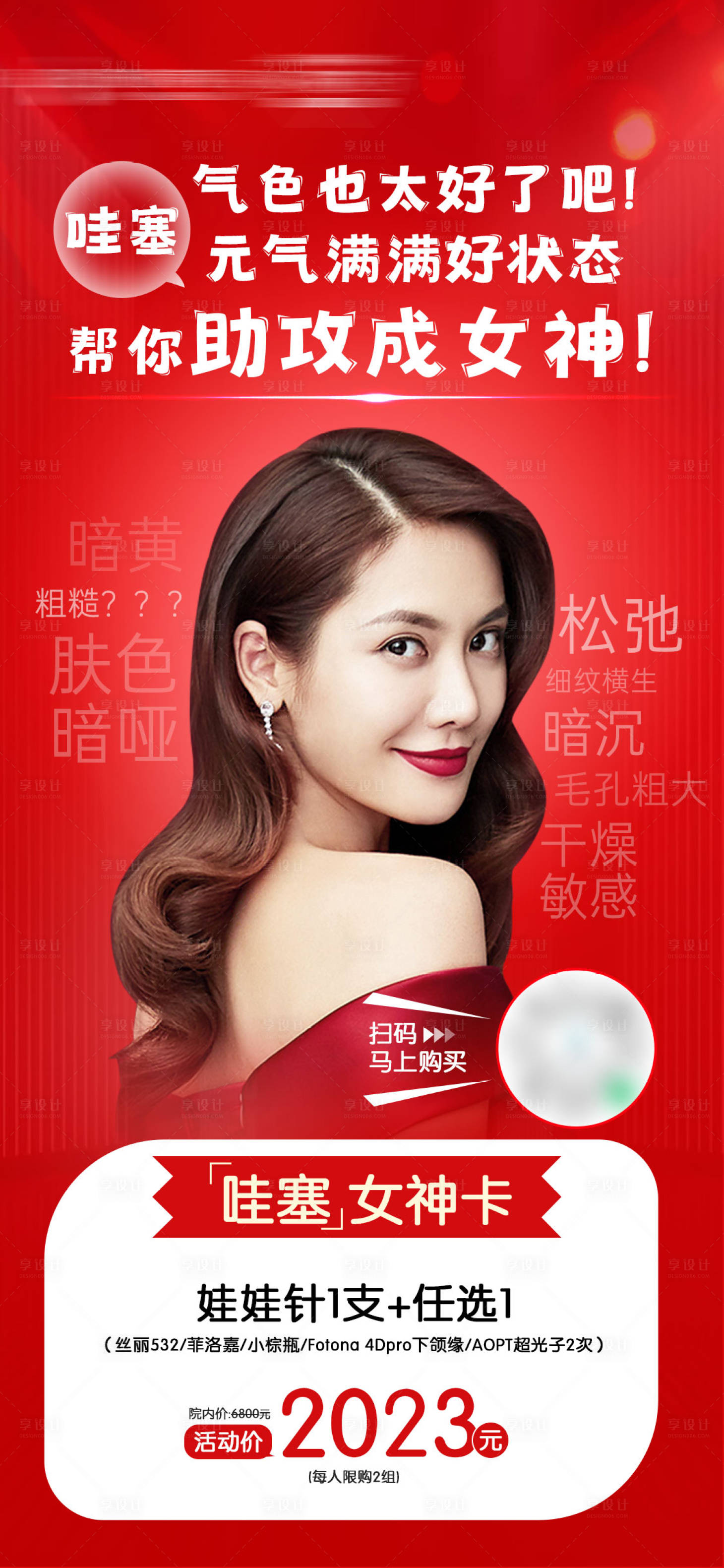 源文件下載【享設計】搜索編號：58420015600108410【哇塞女神卡】