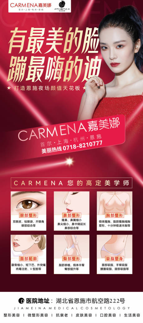 源文件下載【享設(shè)計(jì)】搜索編號(hào)：75810015096782422【醫(yī)美酒吧醫(yī)美合作海報(bào)展架】