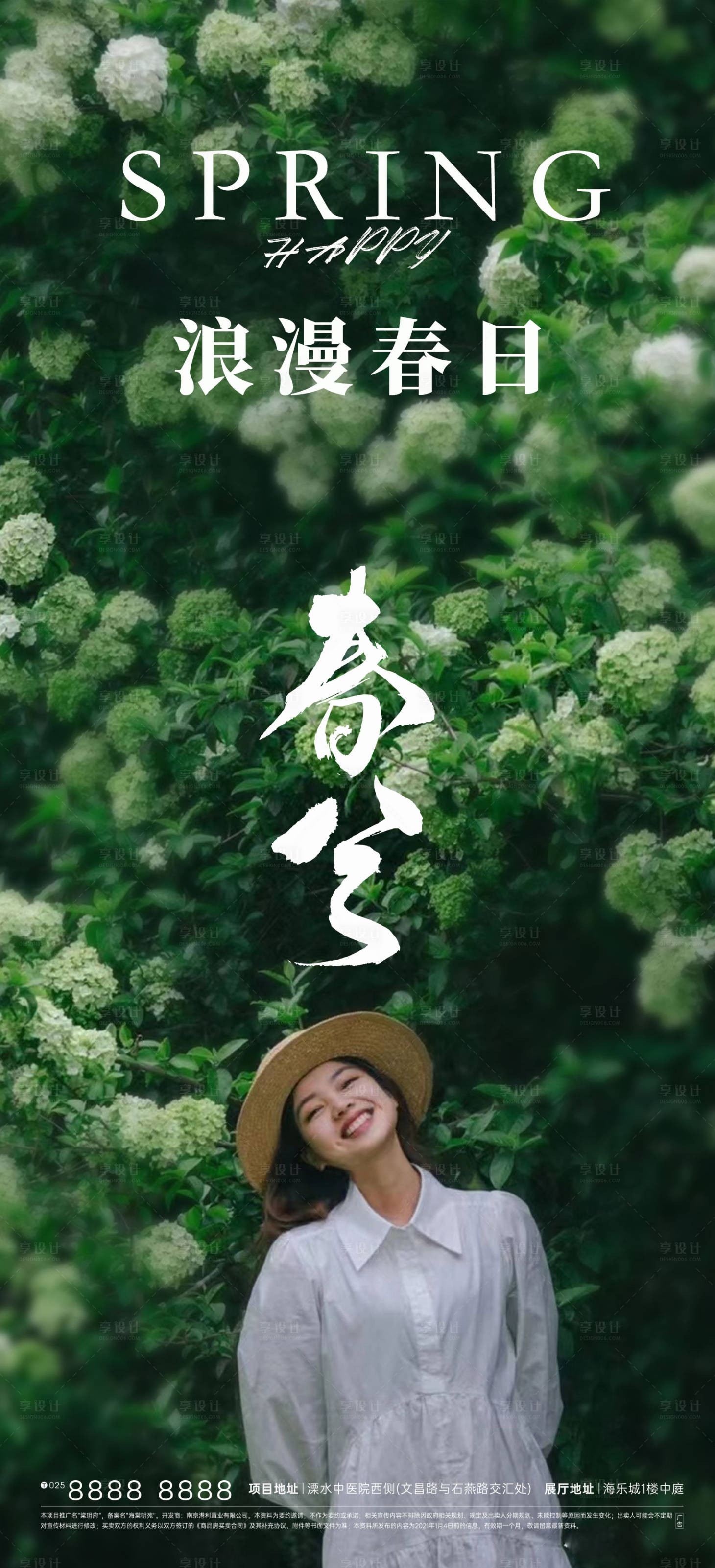 源文件下載【春分海報】編號：35800015411187089
