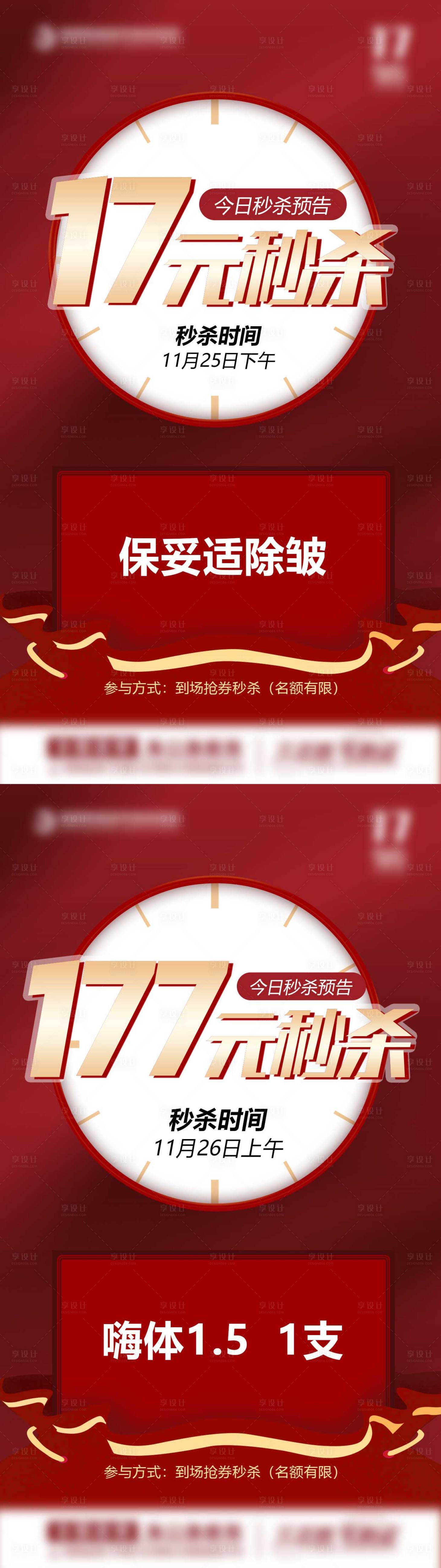 源文件下载【秒杀活动海报】编号：48010015628791687