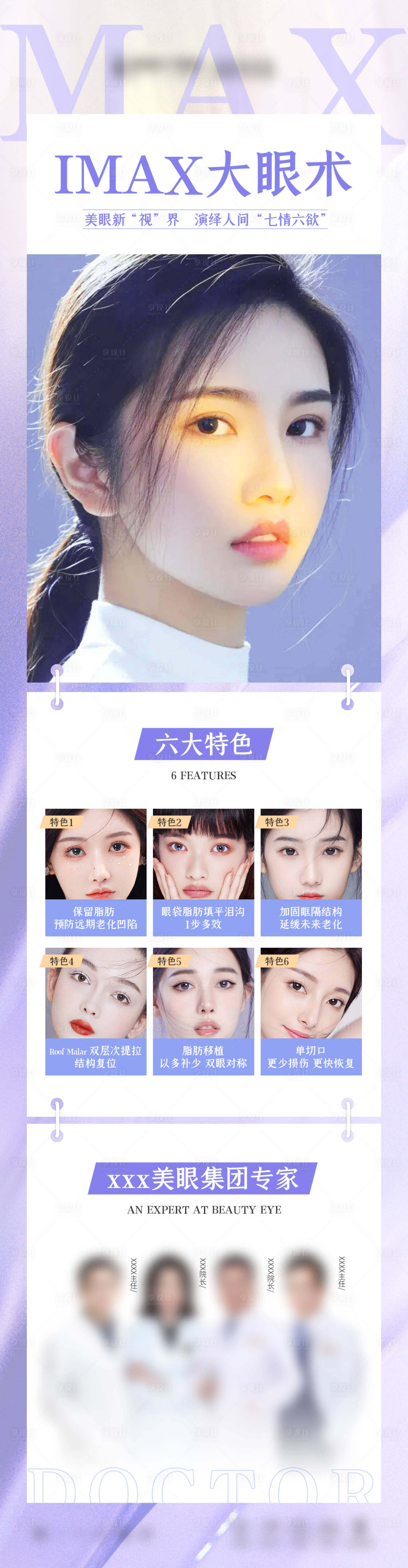 源文件下载【享设计】搜索编号：60970015709639786【医美眼部双眼皮科普图】