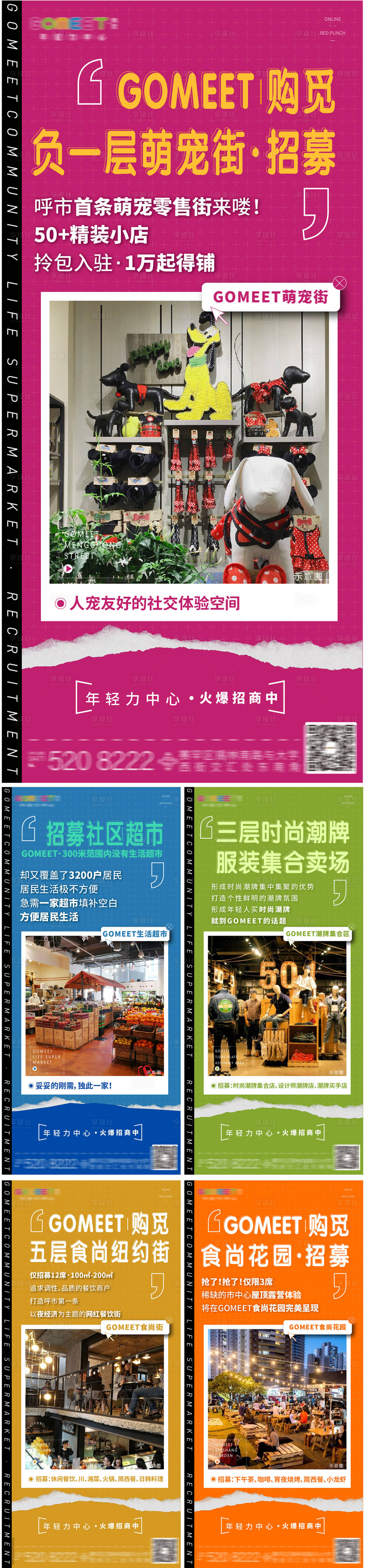 源文件下载【商业招商刷屏】编号：86170015295728266