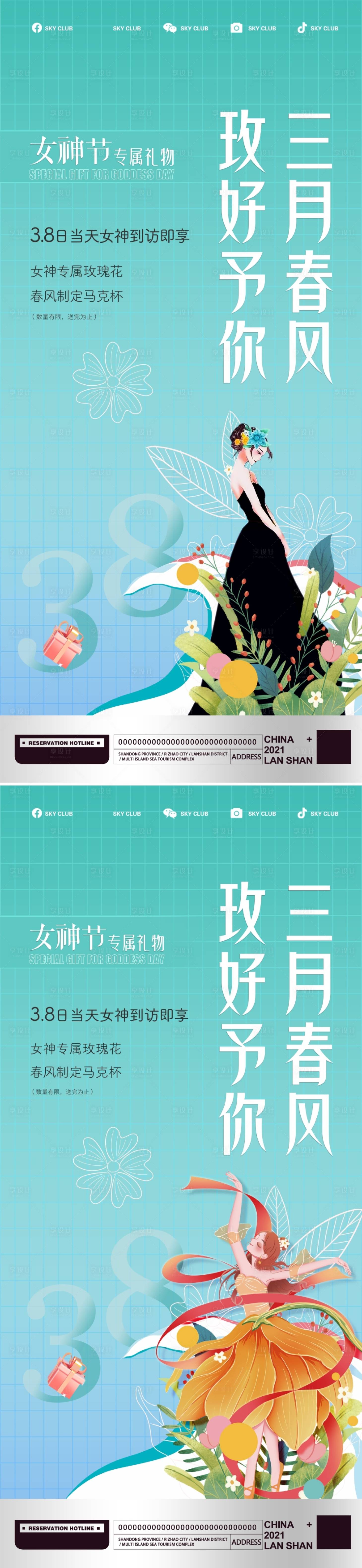 源文件下载【享设计】搜索编号：31390015143654574【女神节活动】