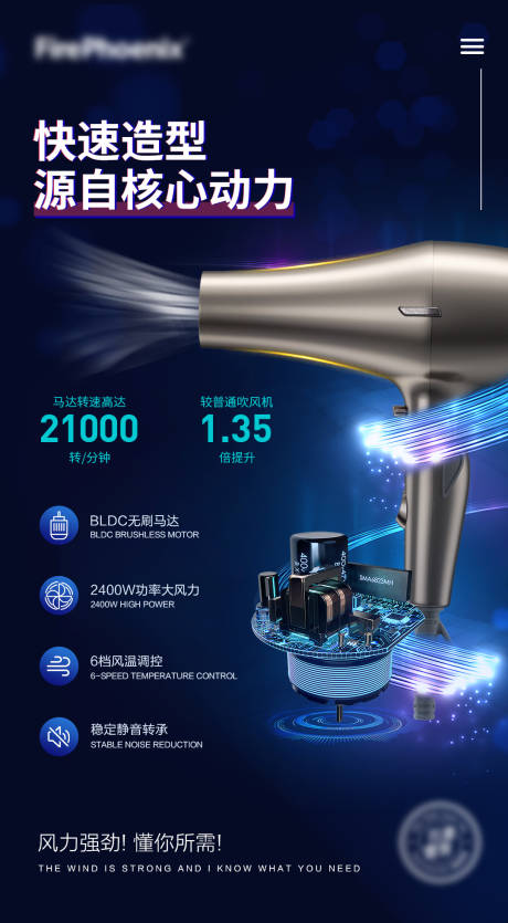 源文件下载【吹风机产品宣传海报】编号：13290015267418237
