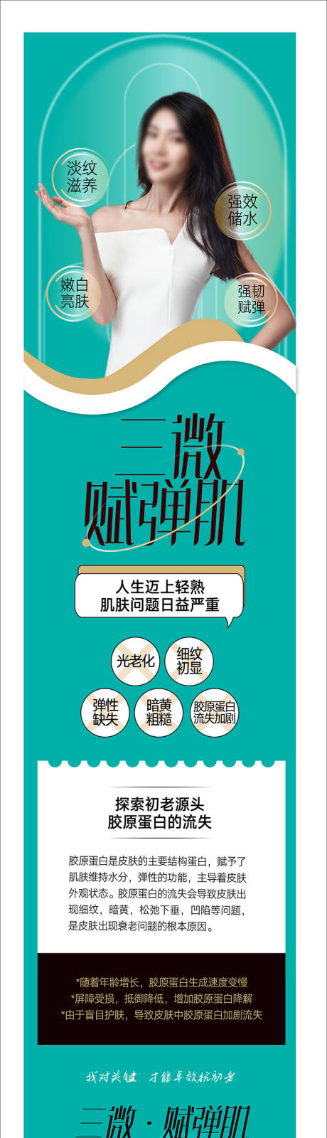 源文件下载【整形美容医疗海报长图网页专题设计】编号：20230322085451628