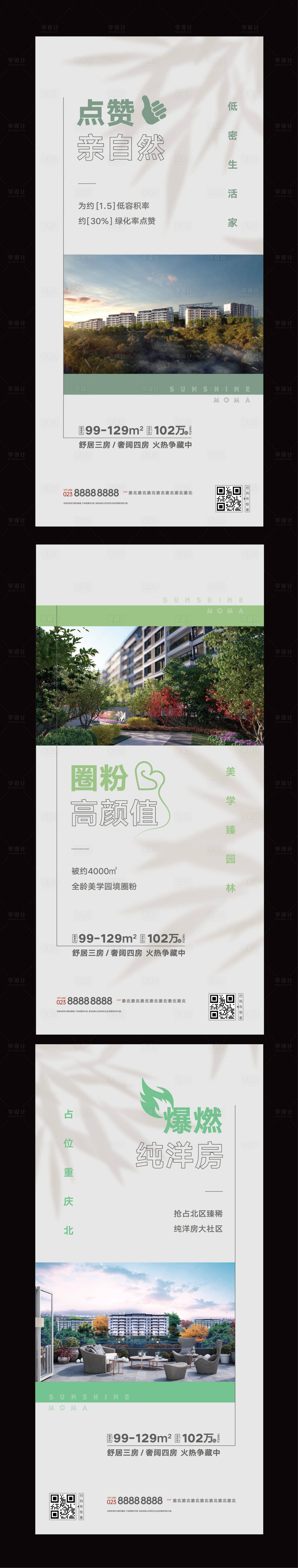 源文件下載【享設計】搜索編號：86840015689401917【地產景觀價值點系列海報】