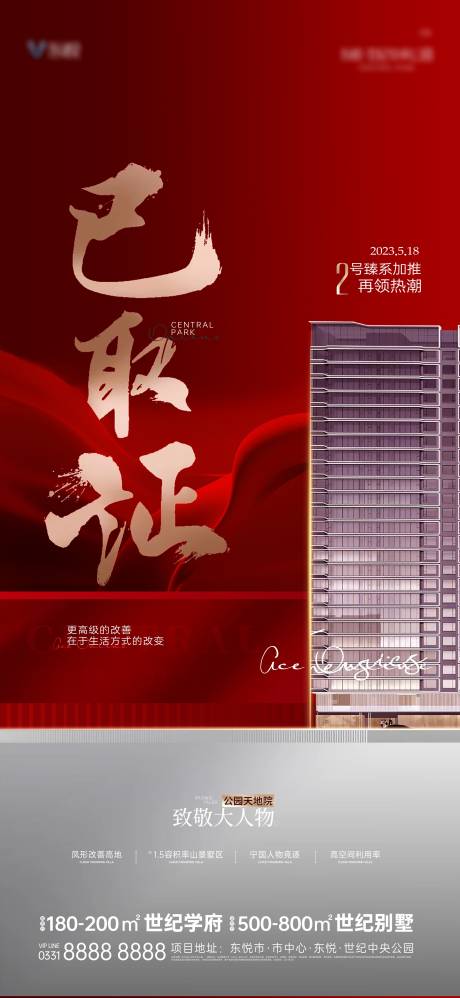 源文件下载【已取证海报】编号：28480015589771139