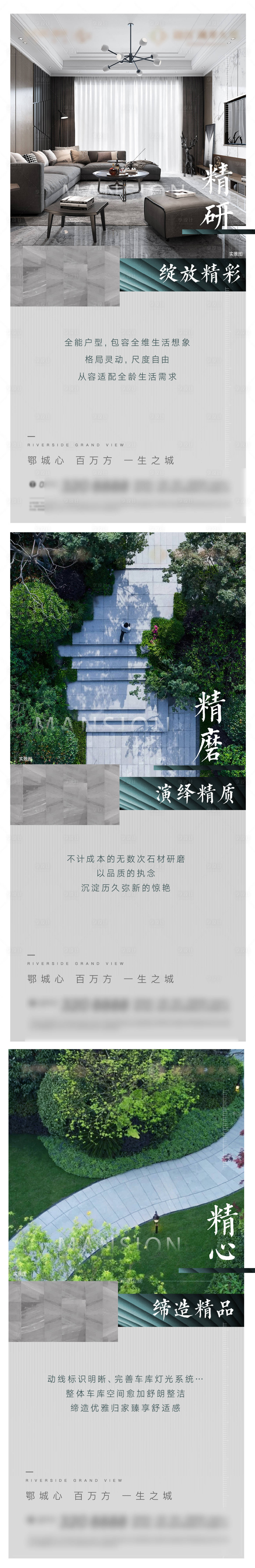 源文件下載【地產(chǎn)精裝交付社區(qū)系列海報】編號：70720015422904766