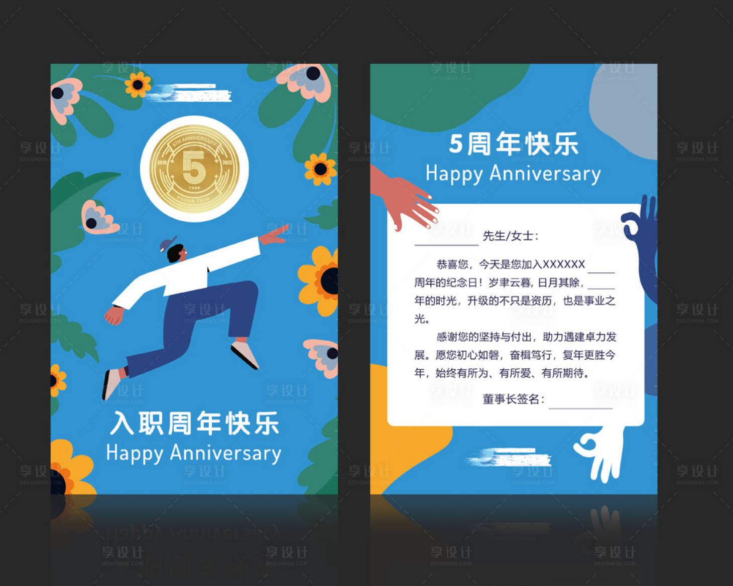 源文件下载【企业员工入职周年贺卡】编号：20230323172634317