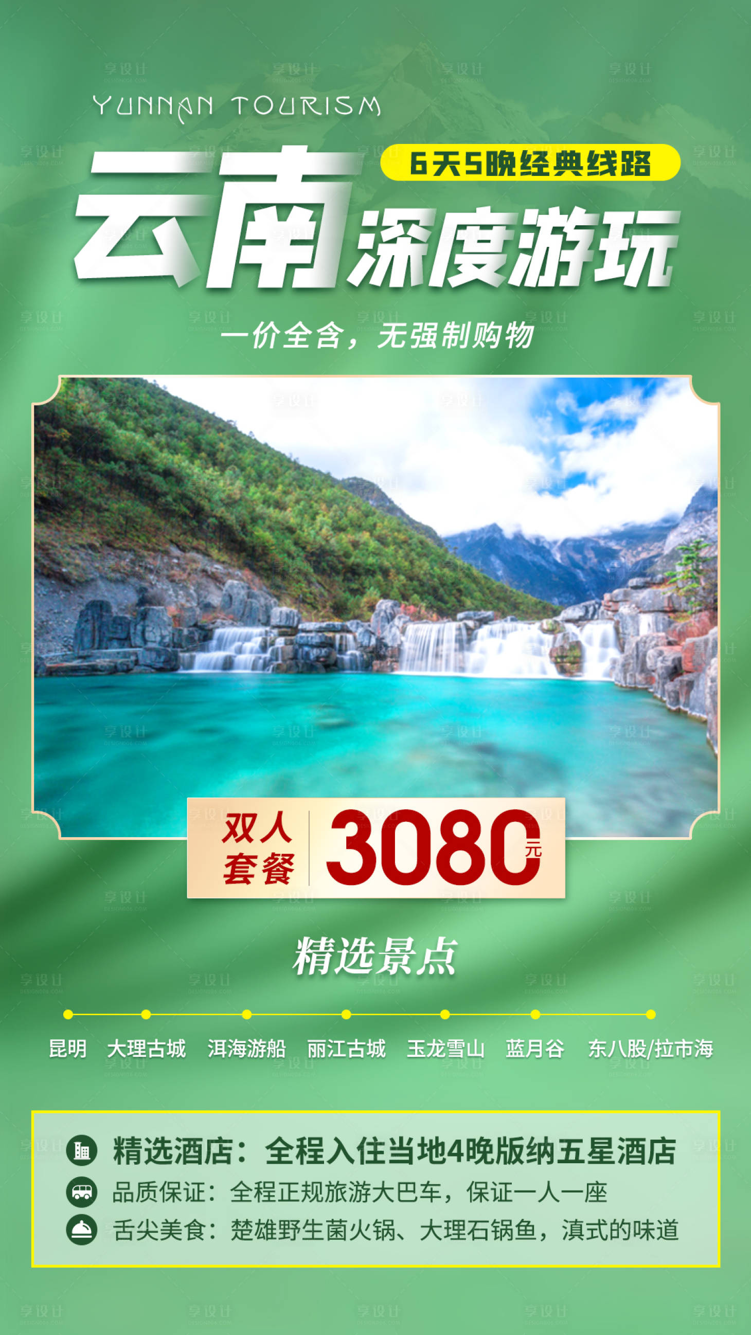 源文件下载【享设计】搜索编号：88990015329414967【全国旅游】