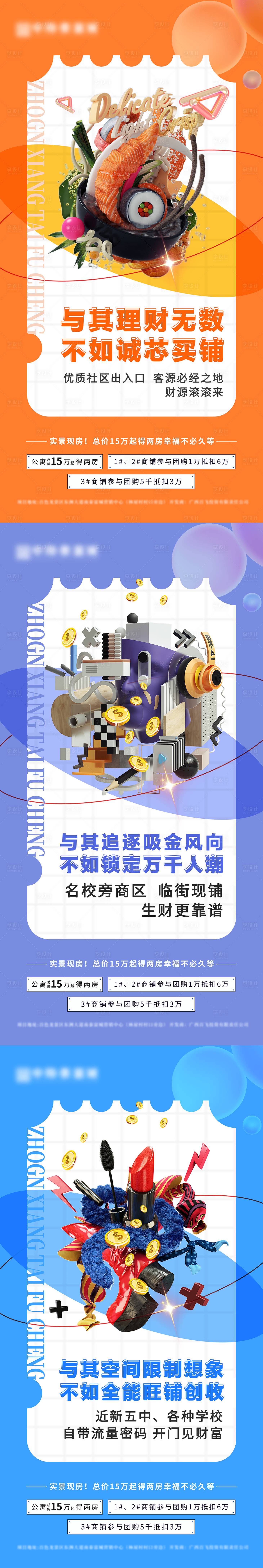 源文件下载【地产商铺微信价值点海报】编号：98670015231278105