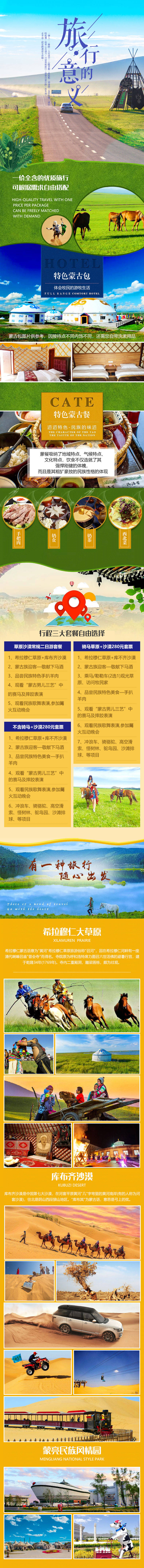 源文件下载【内蒙古旅游电商详情页】编号：12660015672296783