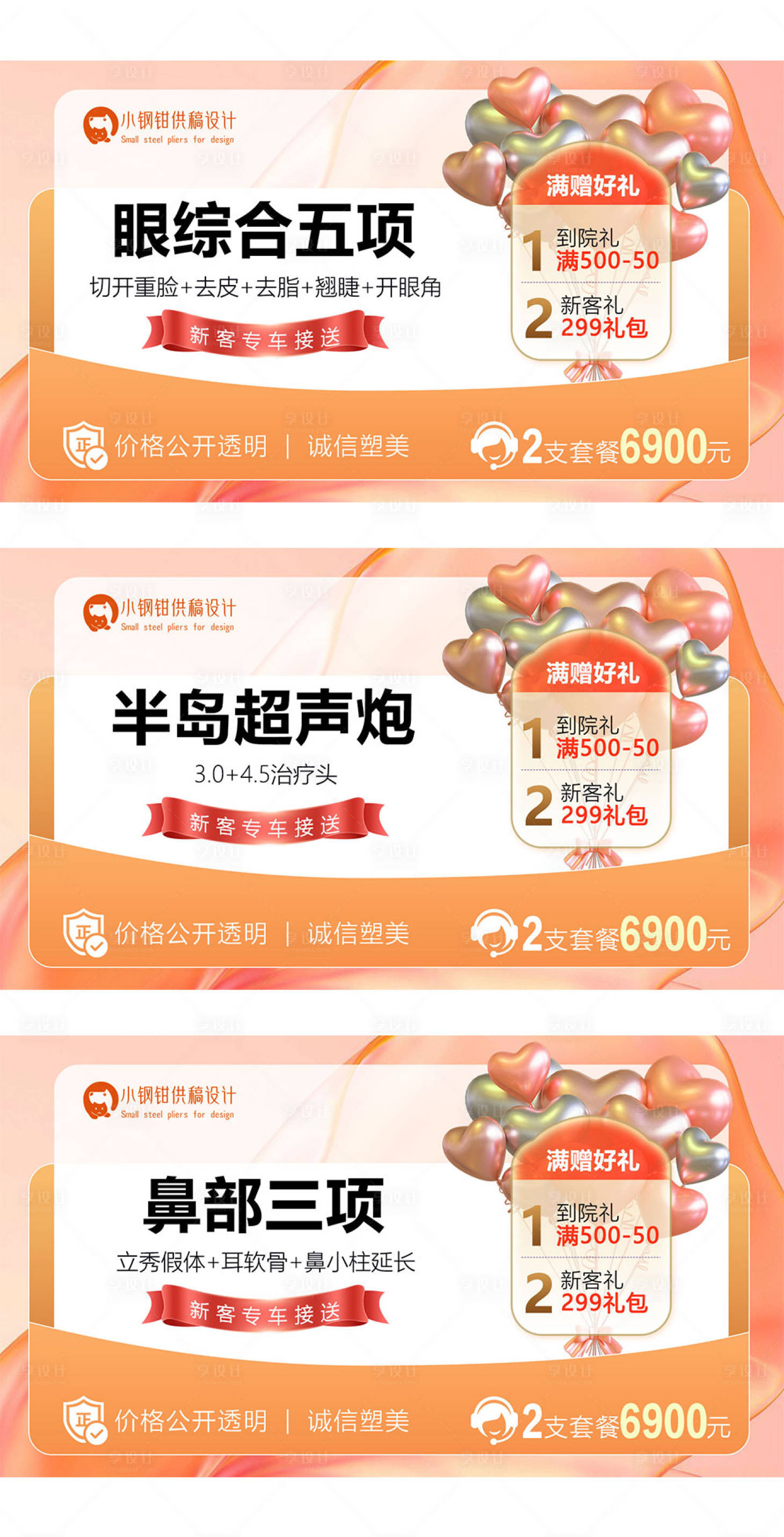 源文件下载【享设计】搜索编号：85680015354312622【医美电商主图banner轮播图品项】