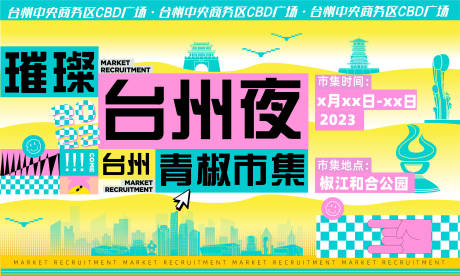 源文件下载【线下集市活动主kv】编号：57910015423875871