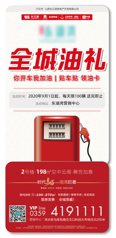 源文件下载【地产全城油礼活动单图】编号：82120015685339389