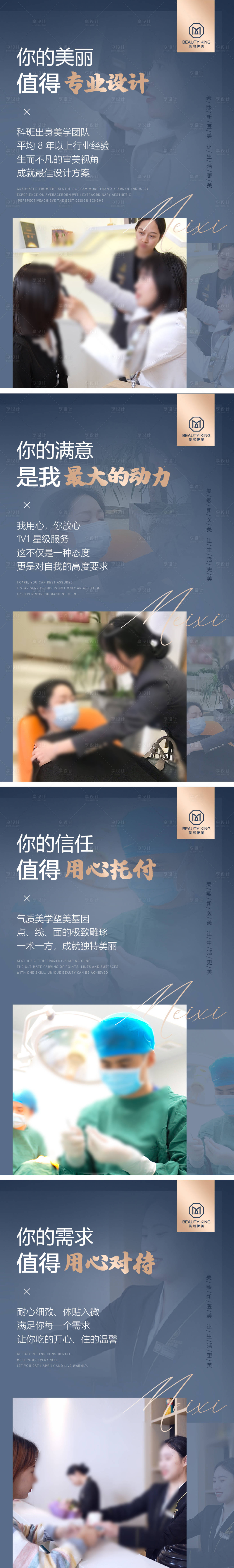 源文件下载【医美品牌推广系列海报】编号：76570015434235742