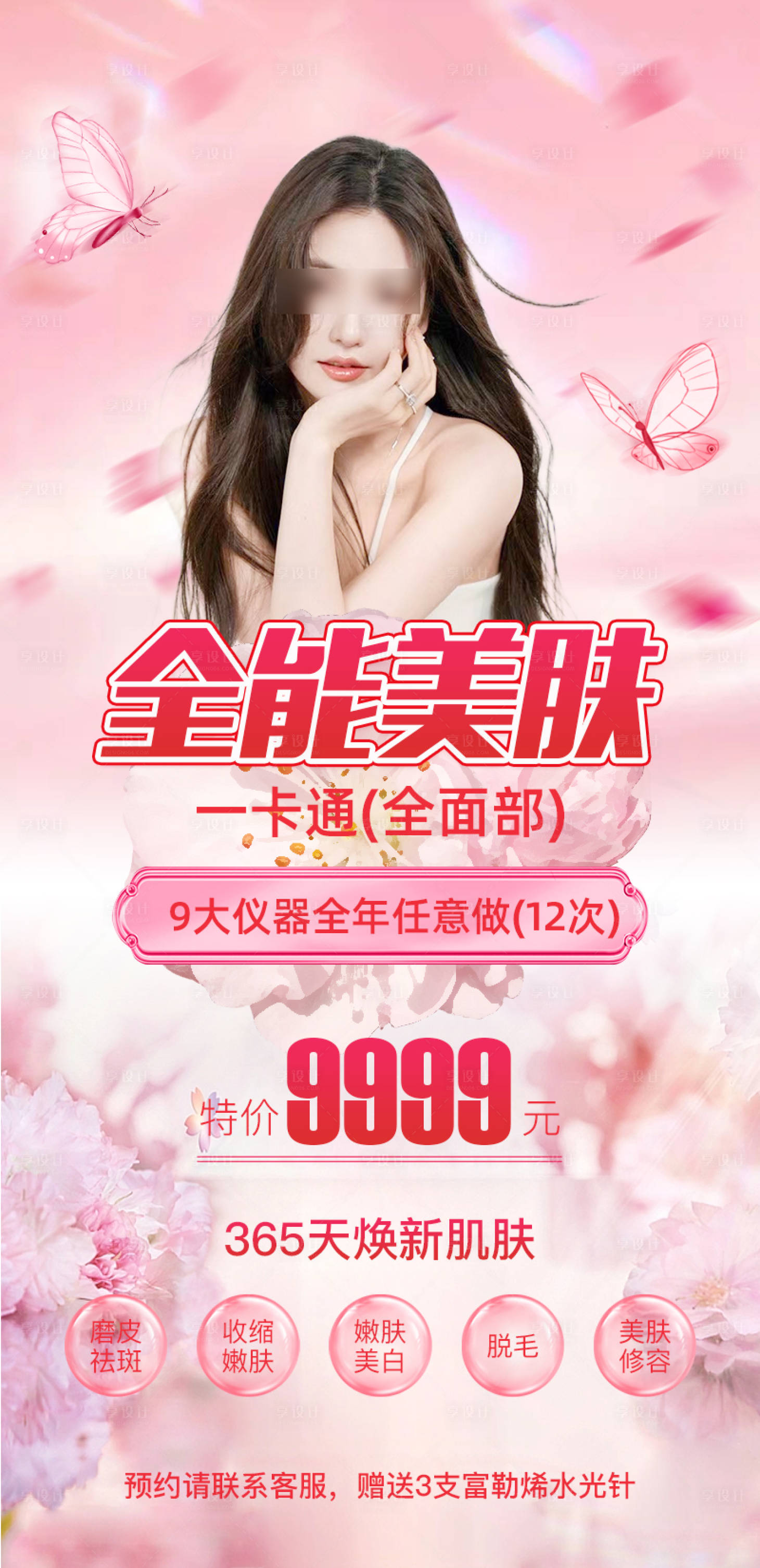 源文件下载【享设计】搜索编号：13480015754781356【预约海报】