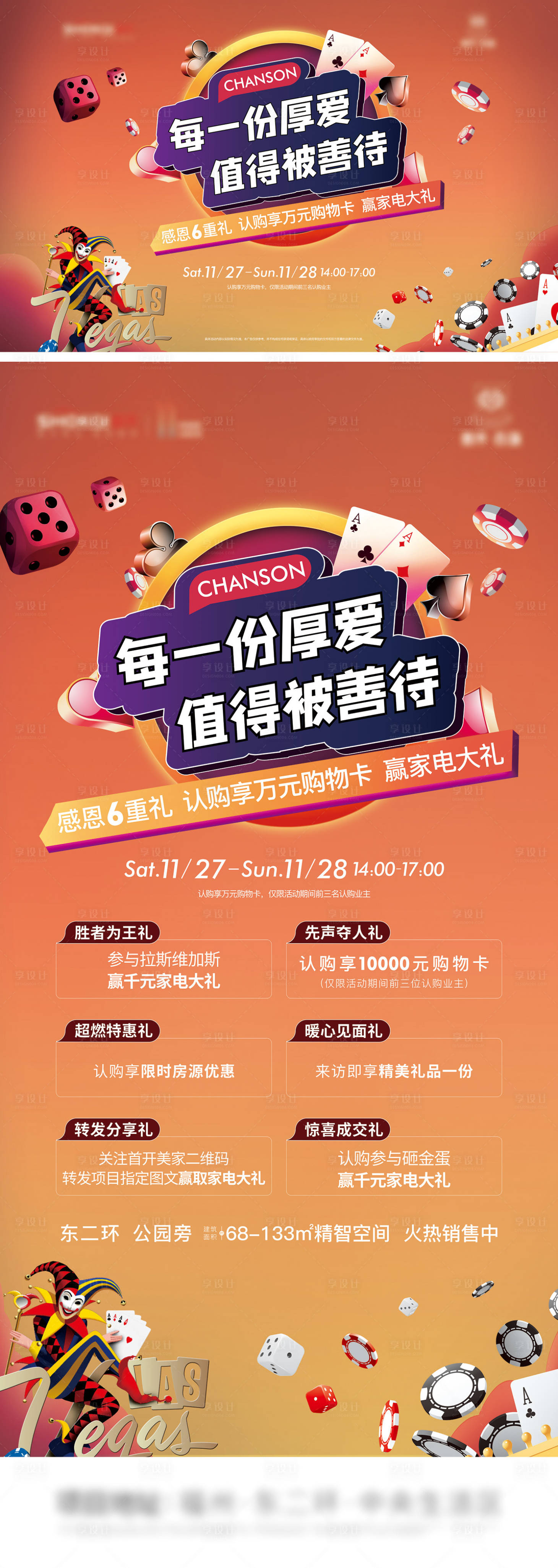 源文件下载【享设计】搜索编号：10700015352371855【拉斯维加斯活动】