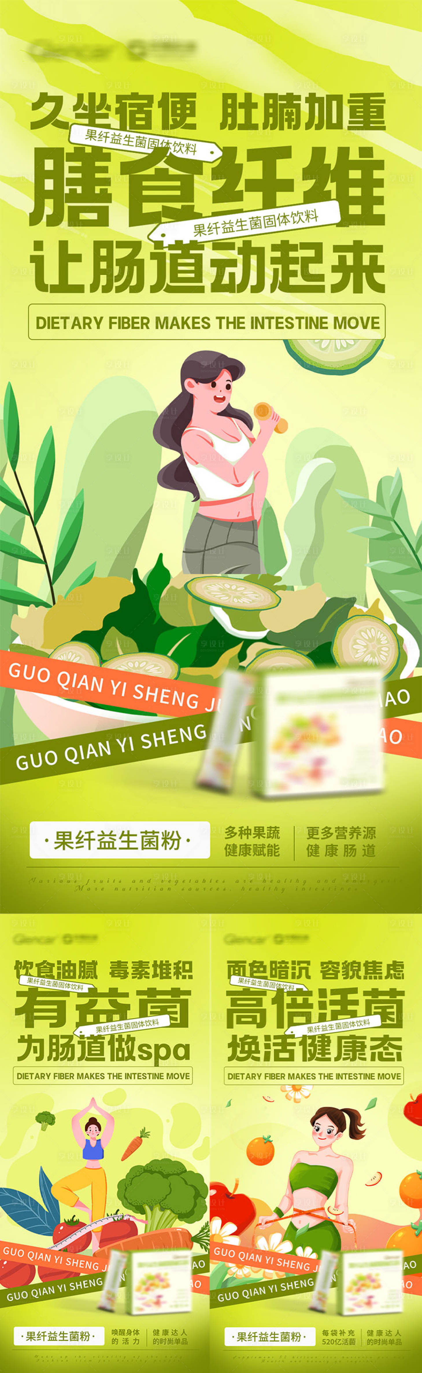 源文件下载【益生菌产品海报 】编号：51160015356272055