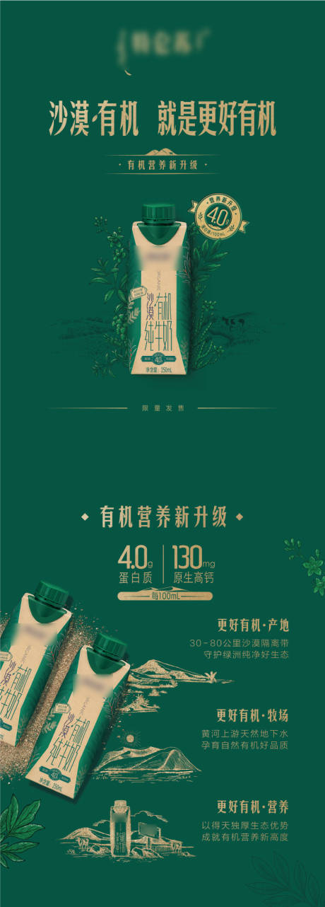 源文件下载【有机营养新升级海报】编号：59570015515468567