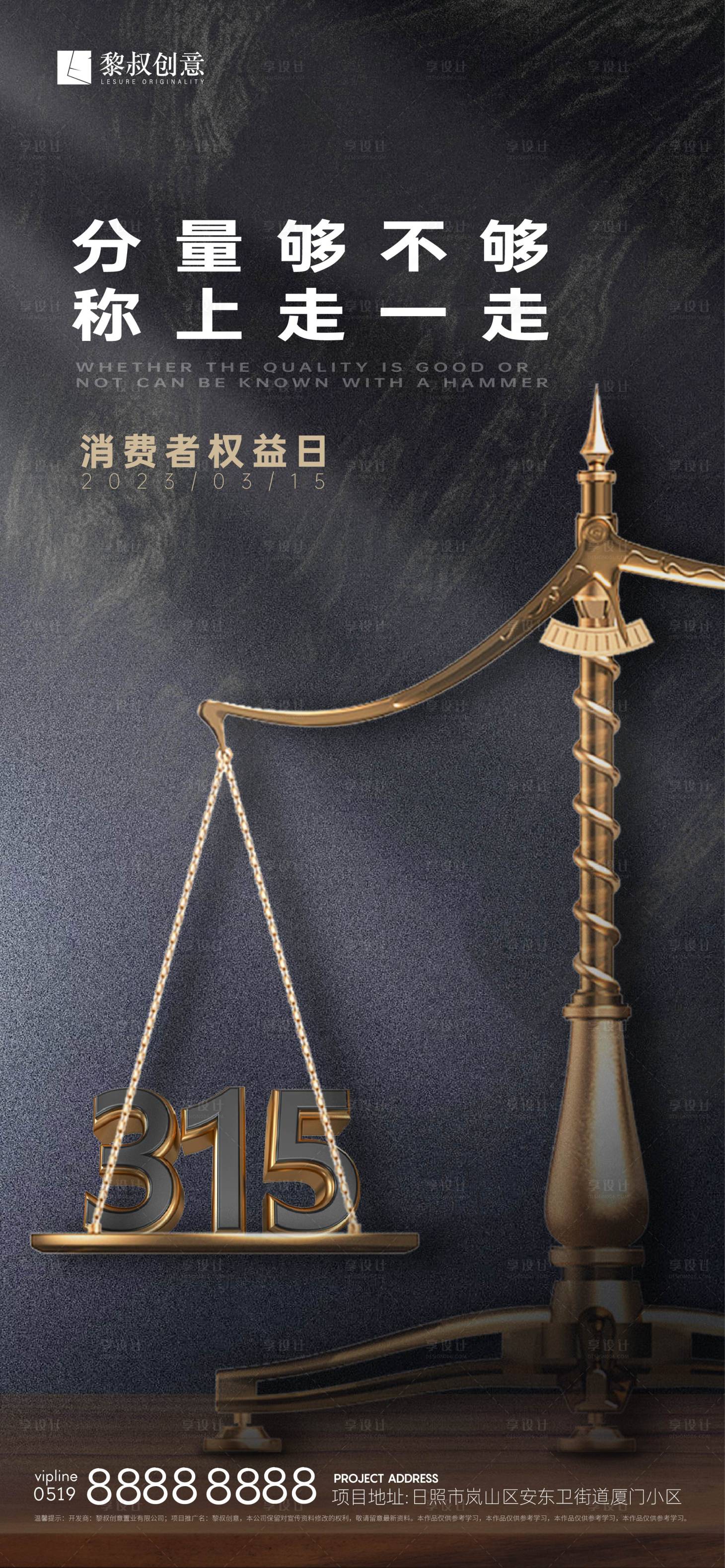源文件下載【享設計】搜索編號：88390015365773941【315消費者權益日創意海報】
