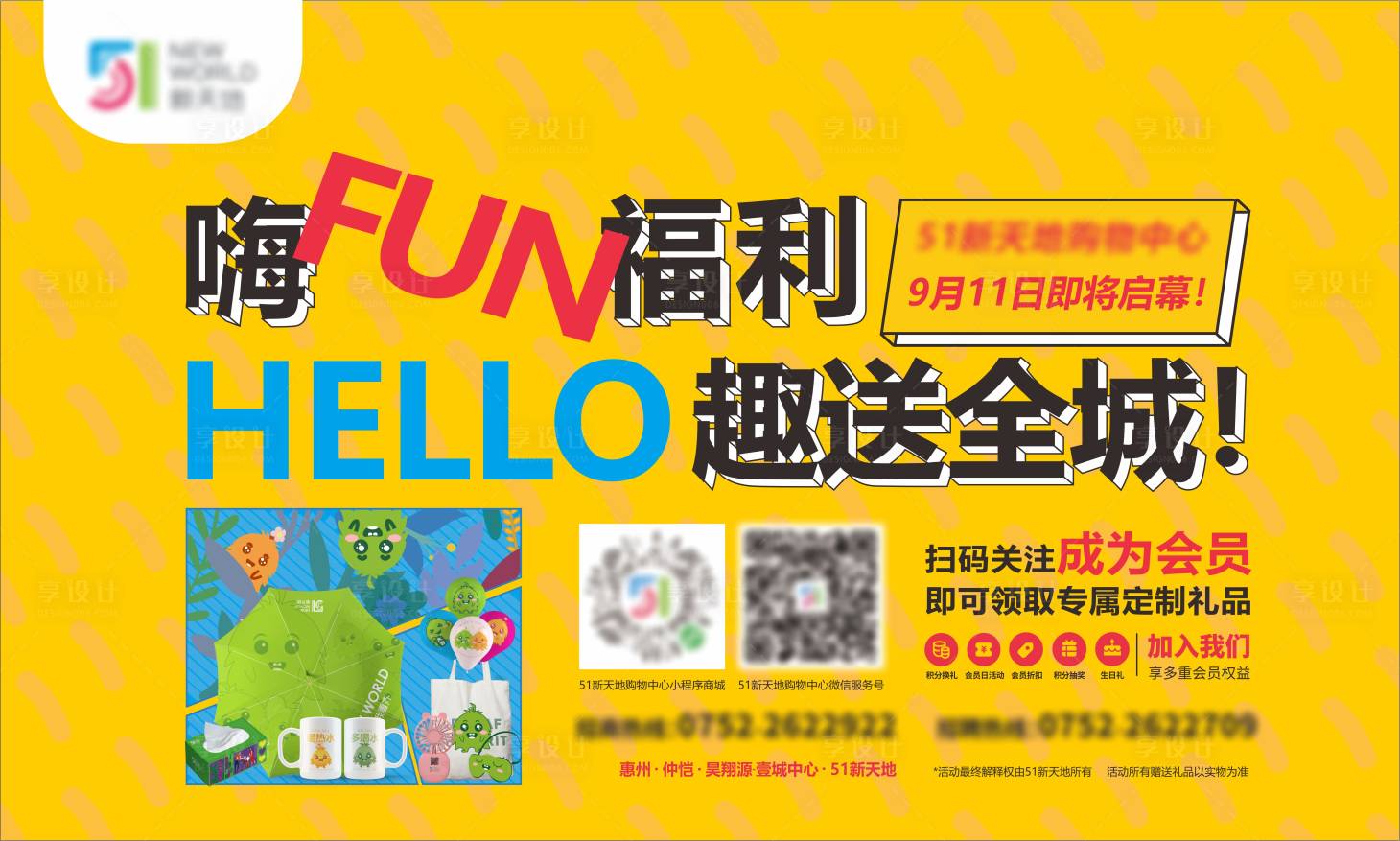 源文件下载【商场会员活动背景板】编号：10650015690795018