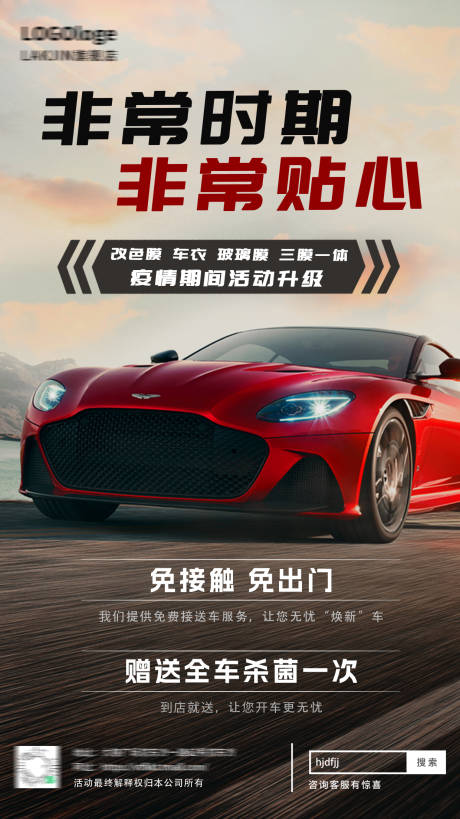源文件下载【享设计】搜索编号：97360015510464850【汽车活动海报赠送服务宣传海报】
