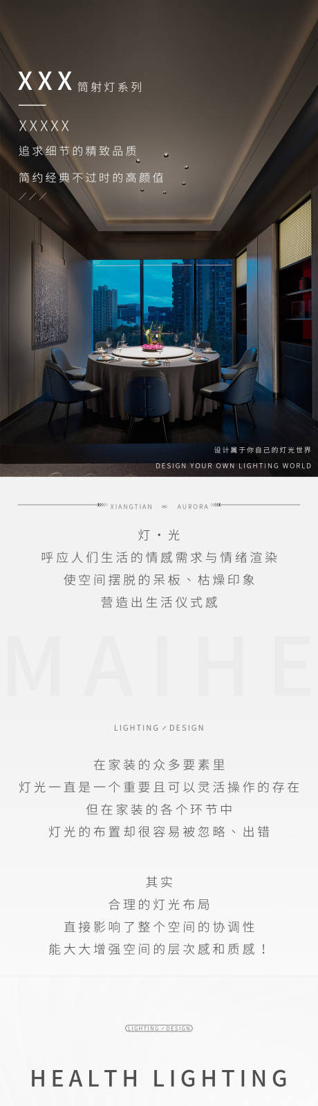 源文件下载【享设计】搜索编号：71570015225496497【灯具知识长条推文】