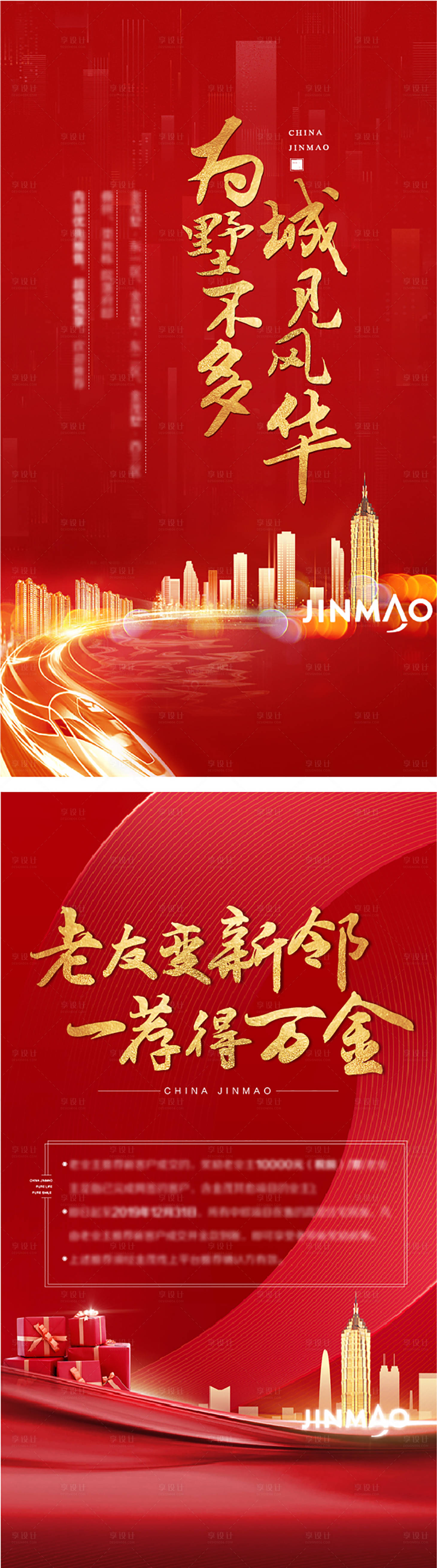 源文件下载【红金老带新系列海报】编号：52680015674194897