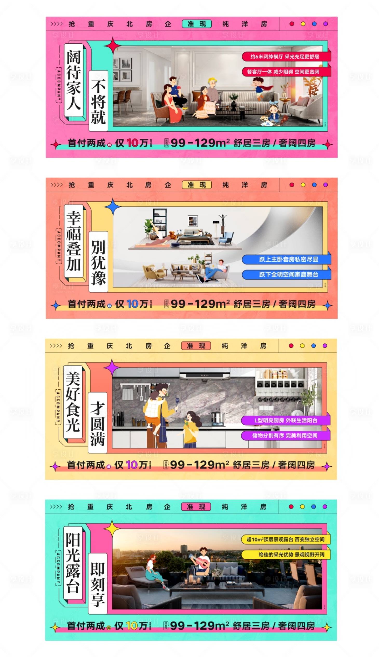 源文件下载【房地产价值点系列宣传海报】编号：63200015747234515