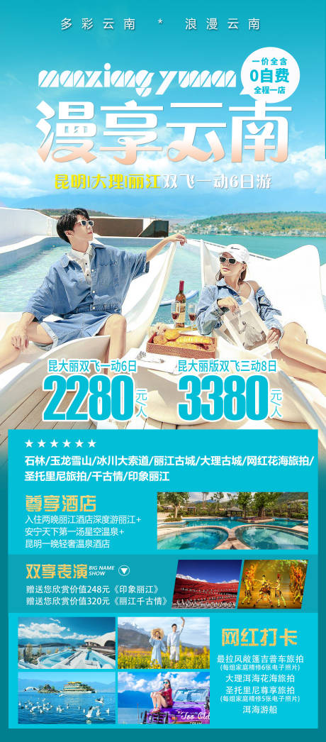 云南大理洱海旅游海报