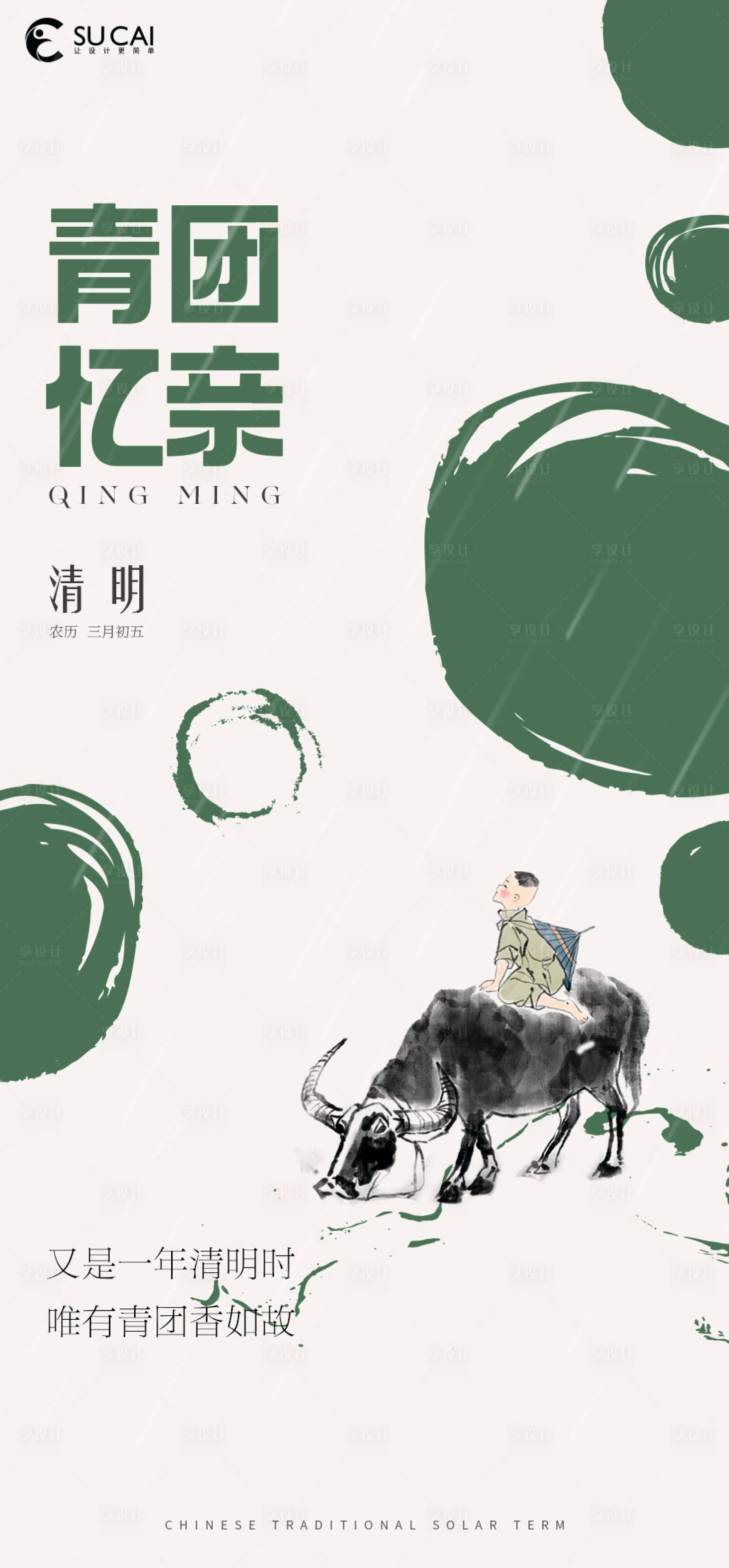 源文件下载【清明】编号：76480015645377982