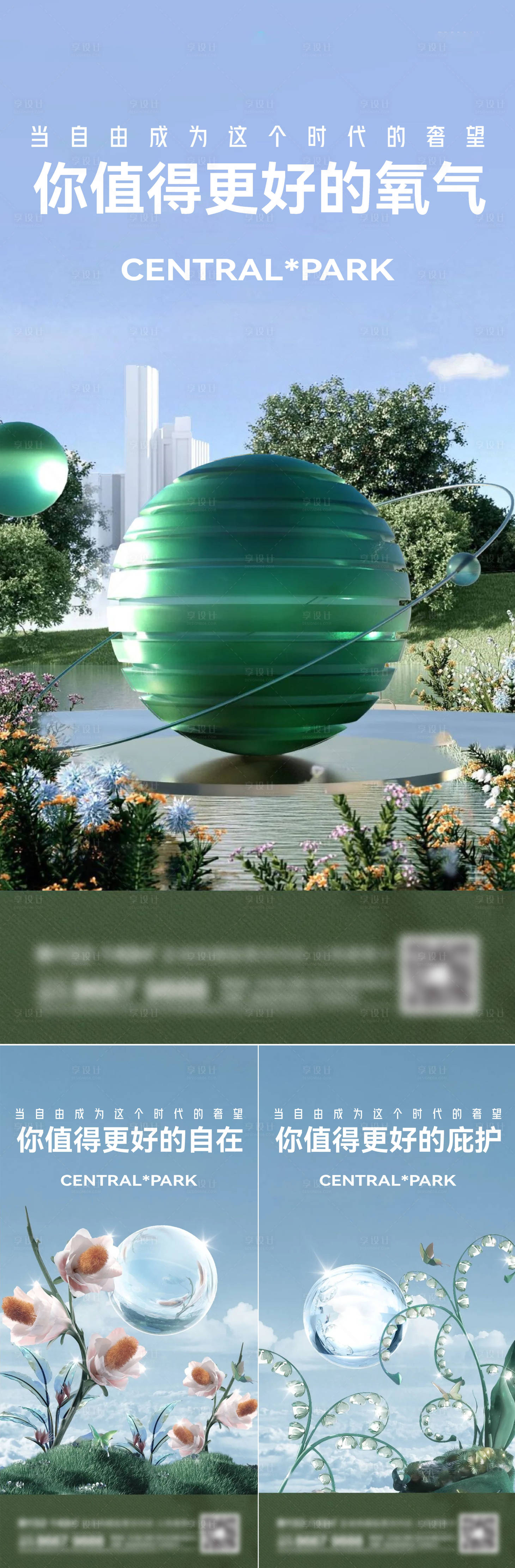 源文件下载【享设计】搜索编号：57230015770604132【地产洋房系列海报】