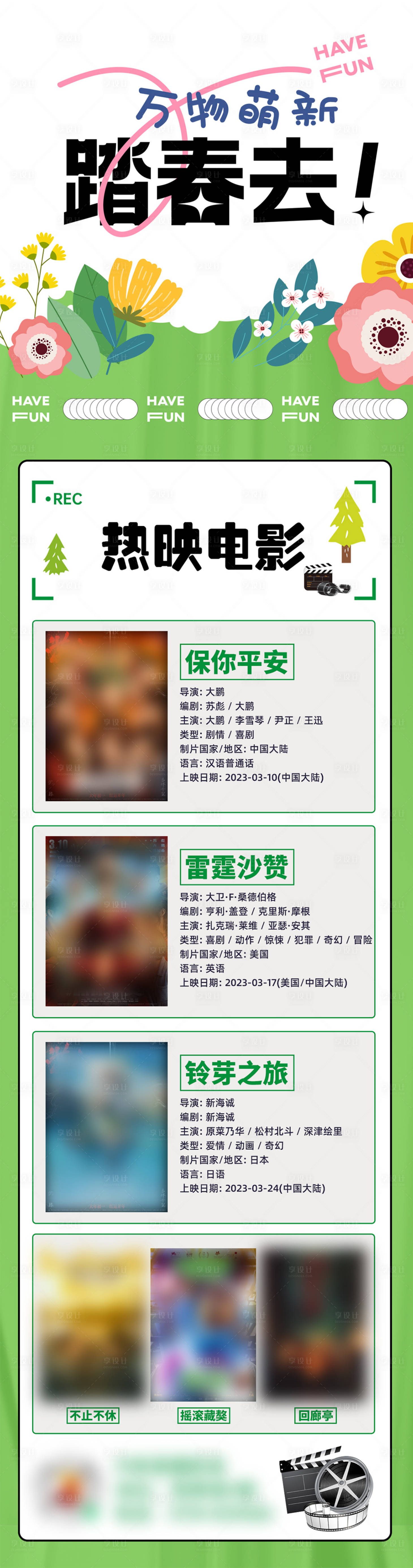 源文件下載【享設計】搜索編號：38240015667962516【春日電影影訊推薦海報】