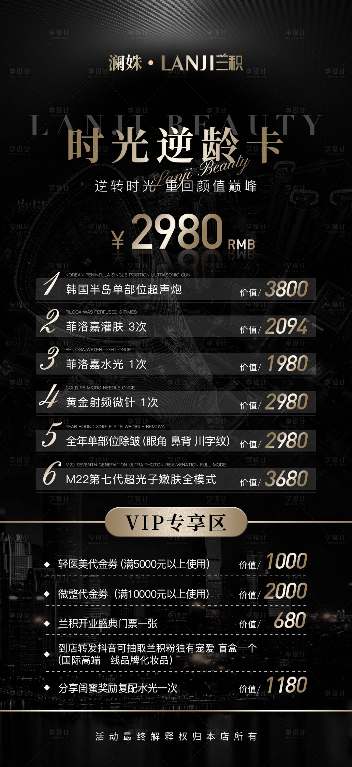 源文件下載【享設計】搜索編號：55550015370244933【輕醫美美業時光逆齡卡】