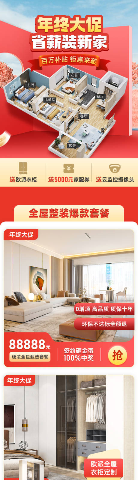 源文件下载【装修系列落地页详情】编号：87080015247052240
