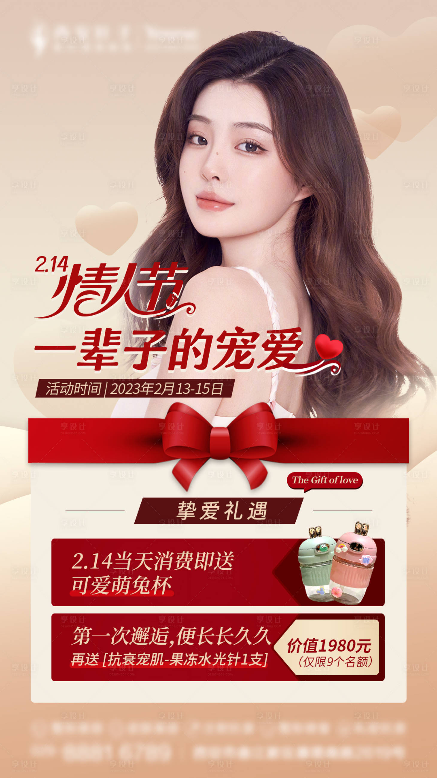 源文件下载【享设计】搜索编号：75600015760338062【情人节活动】