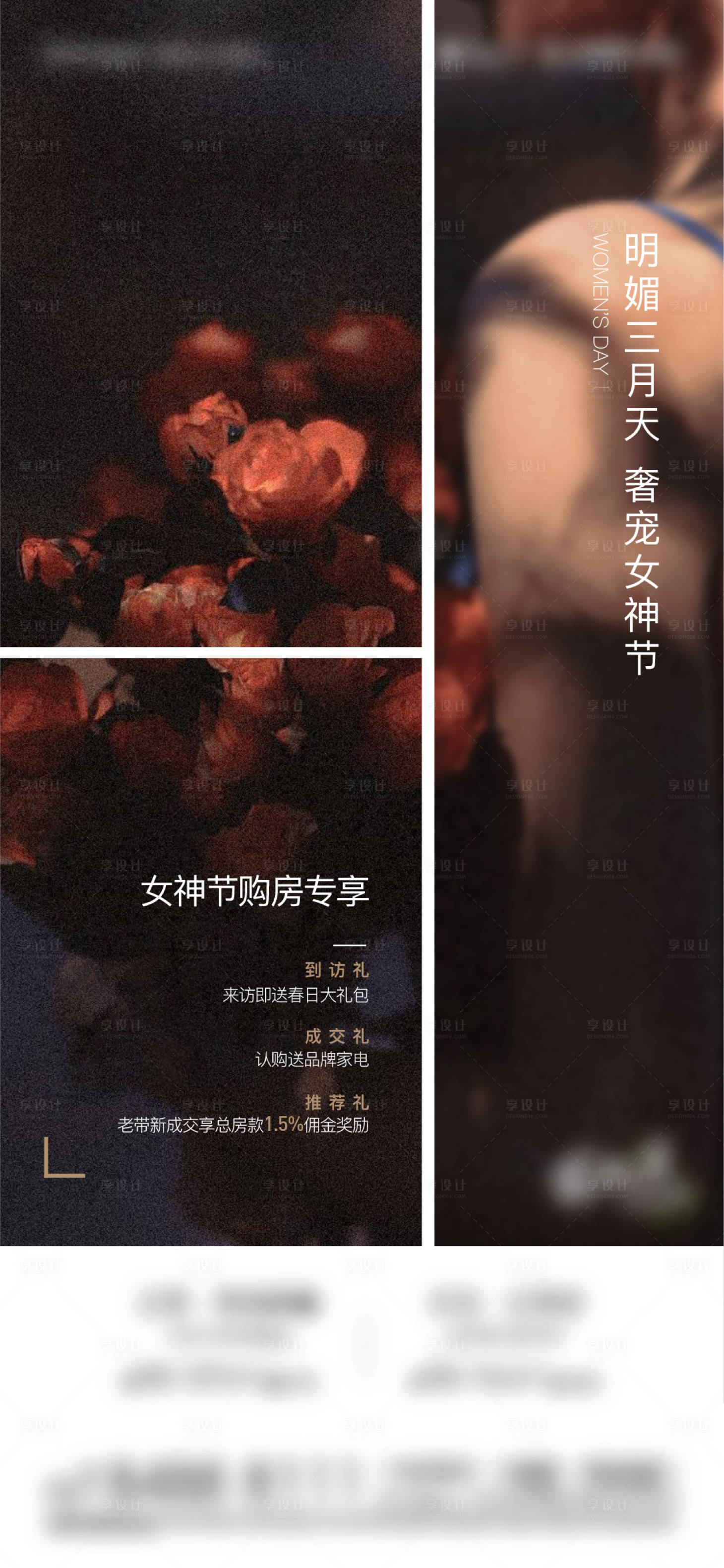 源文件下载【享设计】搜索编号：90710015180507359【地产女神节海报】